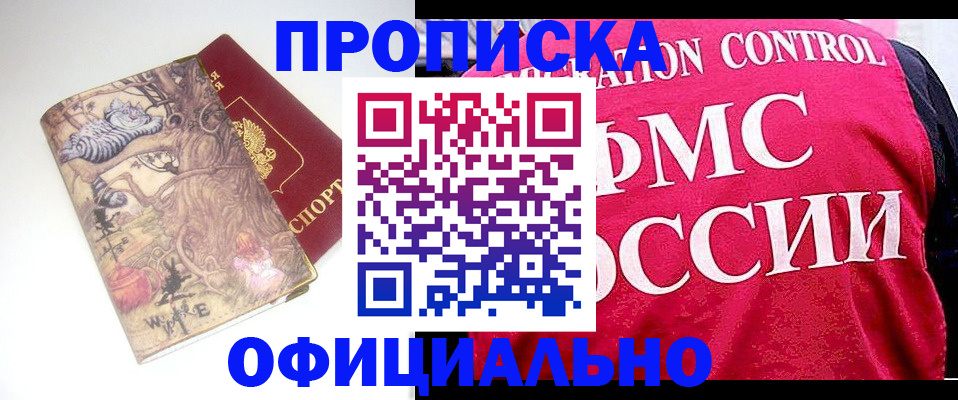 прописка в квартире в Приволжске