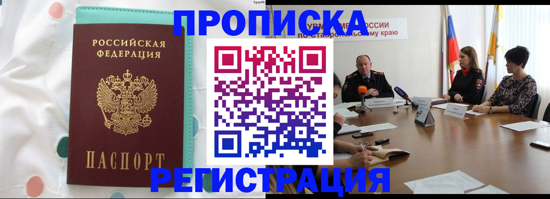 прописка в квартире в Приволжске