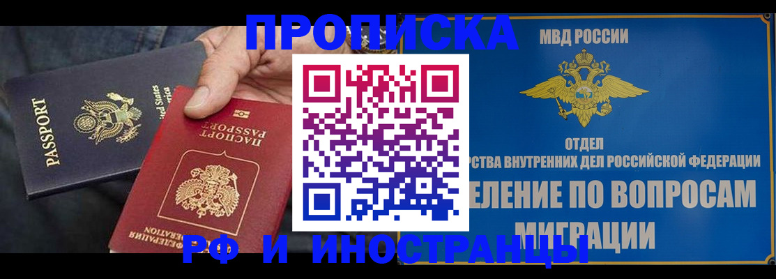 временная прописка в Приволжске
