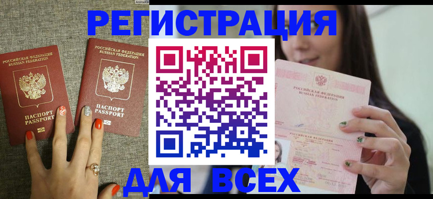 временная регистрация для всех в Приволжске