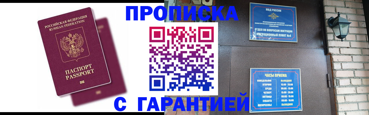 прописка гарантия в Приволжске